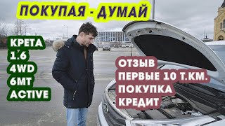 Отзыв Hyundai Creta 1.6 4WD 6MT. Первые 10 тыс.км.