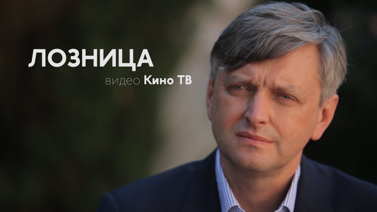 Венецианский кинофестиваль: Сергей Лозница. Интервью - YouTube