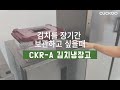 CKR -A 김치를 장기간 보관하는 방법이 궁금해요