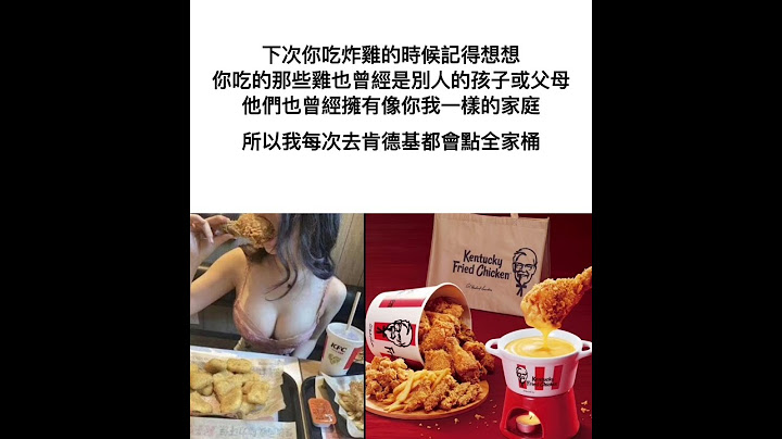 好人一生平安 #肯德基 #迷因 #梗圖 #搞笑 - 天天要聞