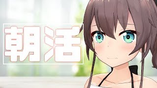 【朝活】土曜日の朝に起きれるって天才じゃないか？【ホロライブ/夏色まつり】