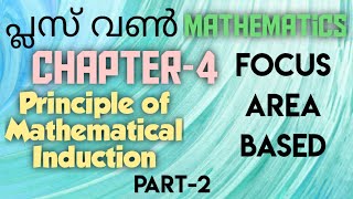 plus one maths focus area based chapter-4 Principle of Mathematical Induction|part-2