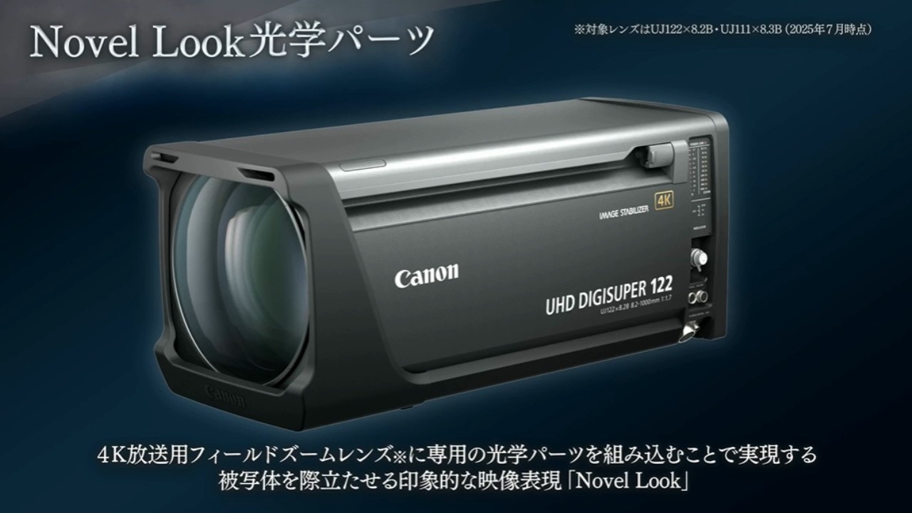 新たな映像表現「Novel Look」 UHD DIGISUPER 111：放送用レンズ｜法人