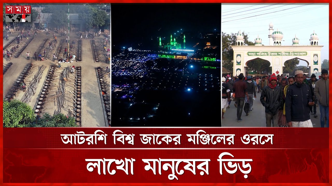 ১ ঘণ্টায় রান্না হয় তিন লাখ মানুষের খাবার! | Faridpur | Atroshi | Bishwa Zaker Manzil | Uros Shorif