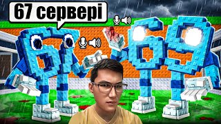 Download Lagu 67-нің құпия серверіне кіріп кеттім 😨, Укради Брейнрот Роблокс MP3