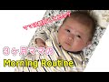 【３ヶ月】ママのMorning Routine｜朝は効率よく動く！｜午前中にしておきたいこと