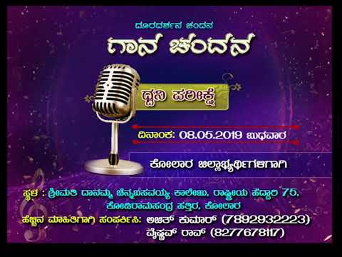 Gaana Chandana Auditions | Inter District Singing Competition | Kolar | DD Chandana chandanagar hyderabad