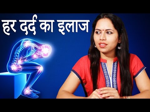 शरीर में किसी भी प्रकार के दर्द का घरेलु इलाज │Body Pain Relief │ Imam Dasta │Home Remedies In Hindi