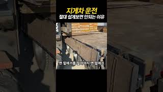 지게차 운전 쉽다?어렵다? #shorts