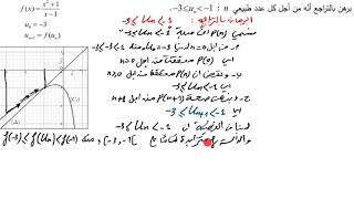 المتتاليات باك 2018 شعبة رياضيات