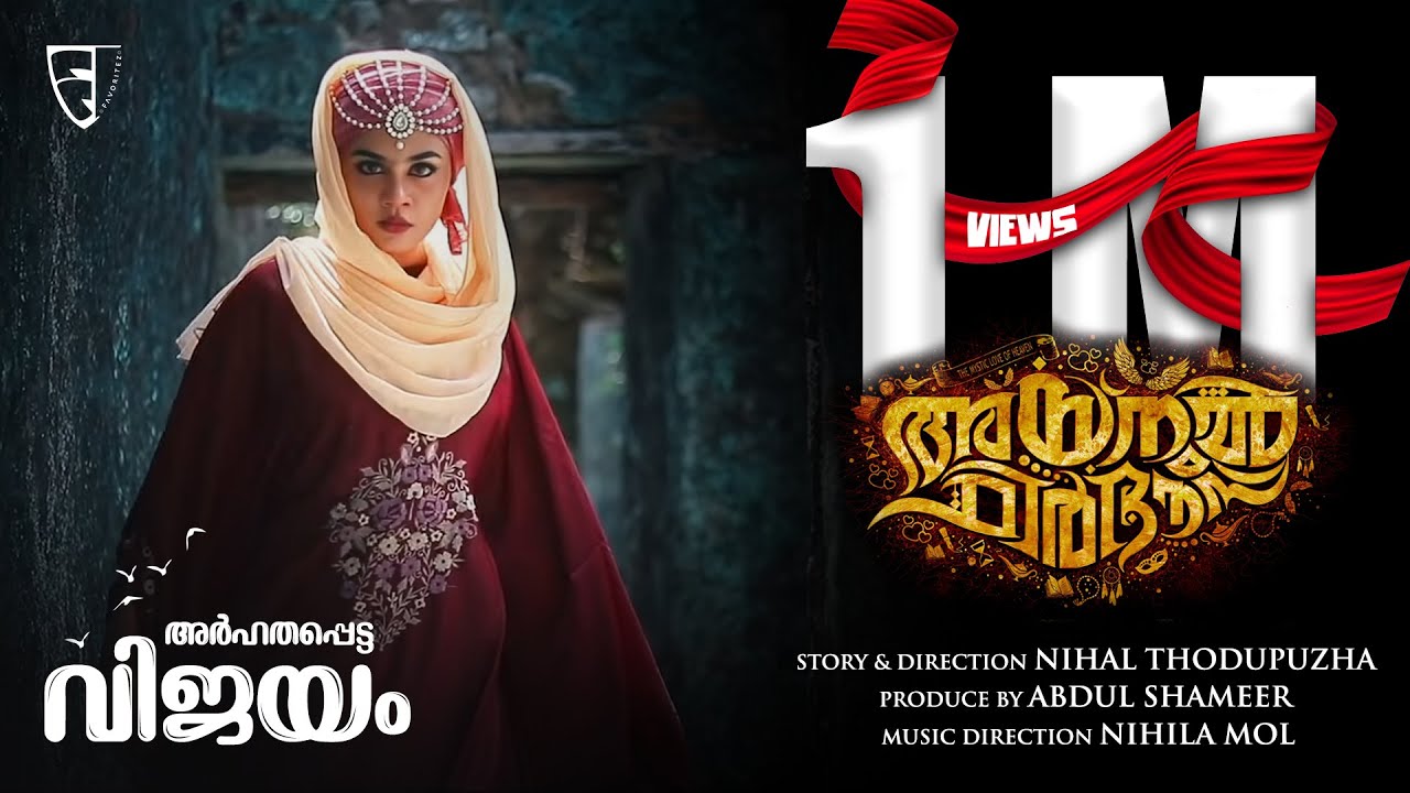 Ainul Firdhous - Official Album Song | Nihal Thodupuzha |Nidhin Raj|Basi Falcon|@jasminjaffarBigBoss