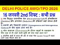 Delhi Police AWO/TPO 2026 🔥 | 16 January 2nd Shift Exam Analysis | Paper Level Revealed#delhi
