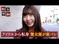 【最新作公開】女優・アイドル・現役大学生がなぜ？彼女たちがデビューする理由｜給与明細最新作配信中