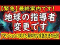 【緊急速報】プレアデスが明かす地球の指導者交代と波動の激変の詳細とは？この波動の乱れの乗り越え方とアセンションに向けた具体的な実践方法の伝授