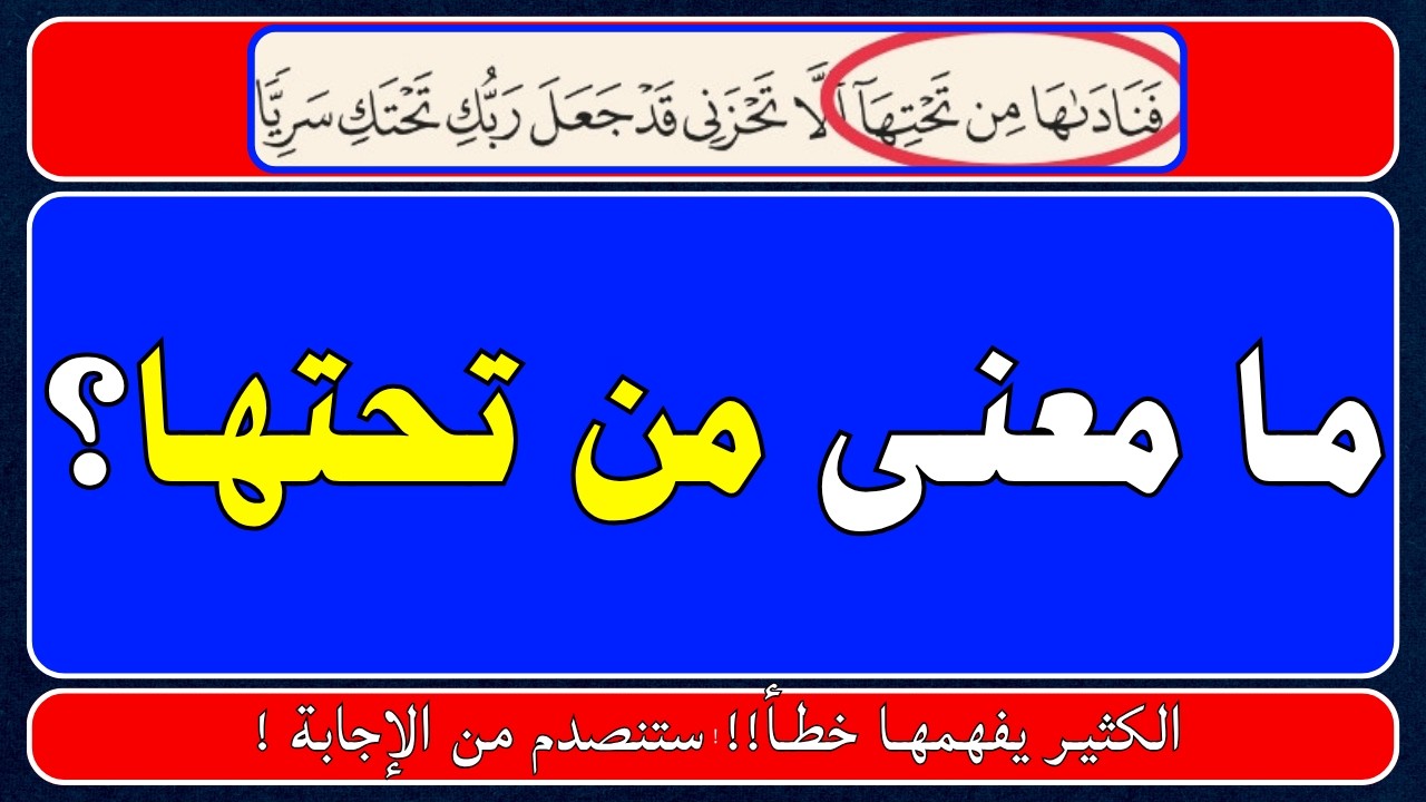 اسئلة دينية صعبة جداً واجوبتها | معلومات ثقافية قرآنية مع الحل | سؤال وجواب