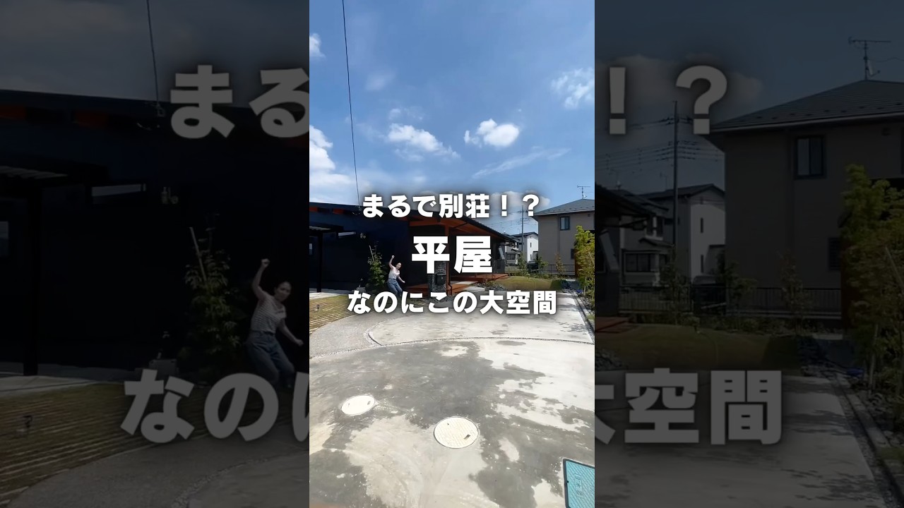 【ルームツアー/まるで別荘⁉︎平屋なのにこの大空間/3LDK2人暮らし26坪の贅沢な平屋】
