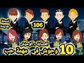 العصا بة الوحوش 10 وحو ش في مهمة حب نسخة جديدة حلقة 106 قصص وحكايات سومااا 
