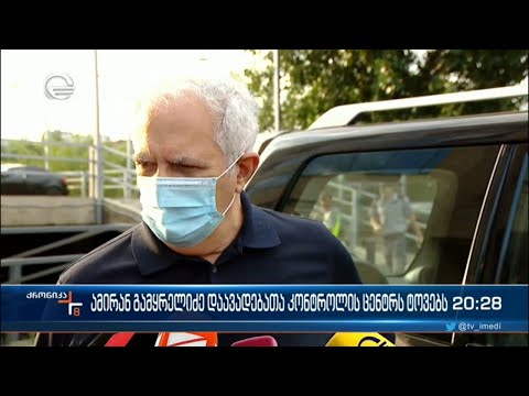 ამირან გამყრელიძის პირველი კომენტარი თანამდებობიდან გადადგომის შემდეგ