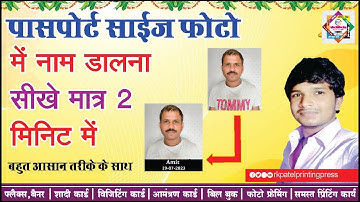 Create Passport Size Photo With Name And Date ! नाम और तारीख के साथ पासपोर्ट साइज फोटो बनाएं