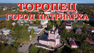 Торопец. Город Патриарха