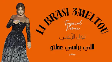 Nawal El Zoghbi - Li Brasi 3meltou (Tropical Remix) | نوال الزّغبي - اللي براسي عملتُه (ريمكس)