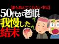 【50代の危機】 老眼を放置すると意外な結果が‥#ライフハック #メタボ #健康
