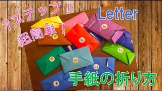 折り紙の手紙の簡単な折り方 正方形の紙で一番シンプルな封筒の作り方をやってみた たのしい折り紙