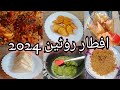 My ramzan routine 2024my 11th and 12th  roza iftar routine vlog