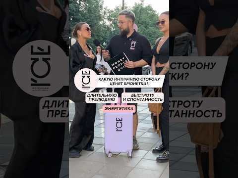 Money People Quiz Ice Professional by Natura Siberica Patriki Media Интервью Опросы квиз Патрики
