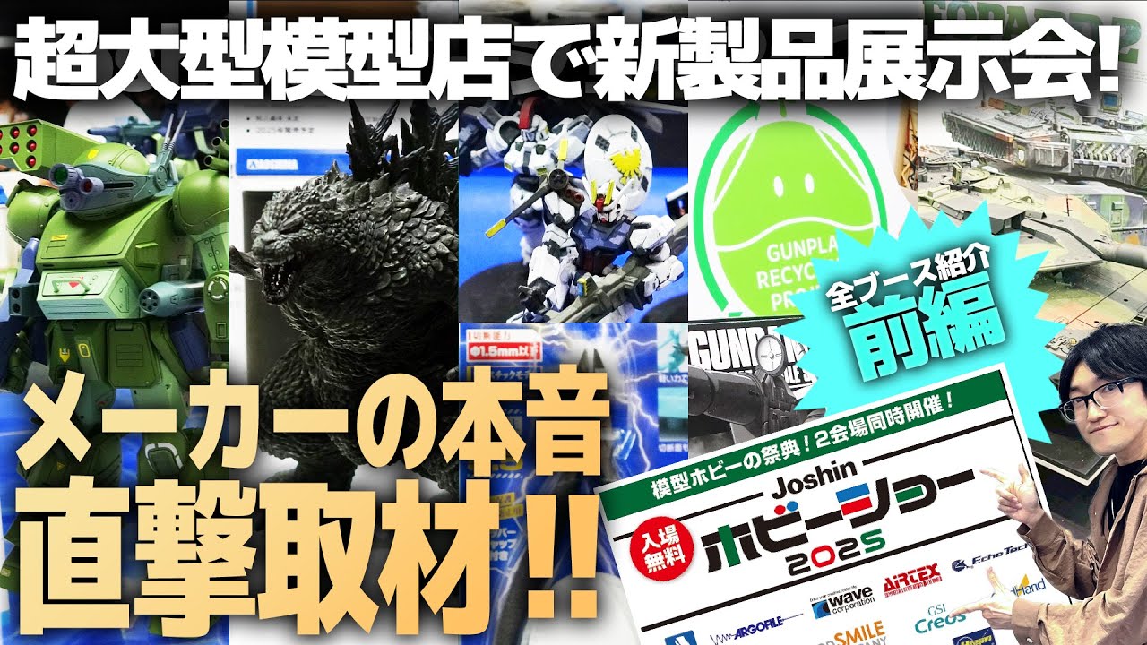 関西最大級の模型店に静岡ホビーショー発表の製品が大集結！！メーカー