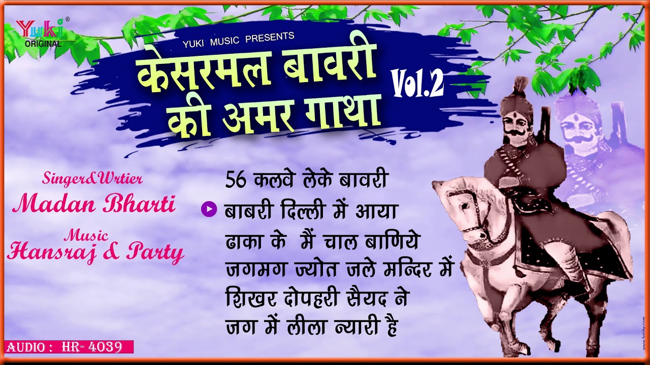      Vol 2  Superhit Kesarmal Bhawri Bhajan  by Madan Bharti  Audio