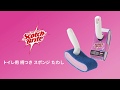 スコッチ・ブライト™ トイレ用 柄つき スポンジ たわし短編製品紹介