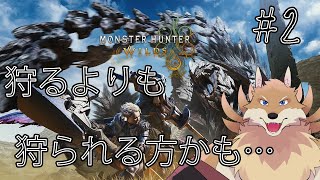 【Monster Hunter Wilds＃１】しっかりとモンスターを狩っていく妖狐🦊🔥【獣Vtuber】