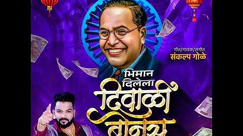 BHIMAN DILELA DIWALI BONUS