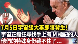 全球327位通靈大師同步接收宇宙信號：此刻，宇宙正在瘋狂尋找手掌上有M紋的人，他們是唯一能拯救地球的人，快看你是不是其中之一#磁場#心靈療愈 #意識覺醒 #靈性能量場#Dr. Joe Dispenza