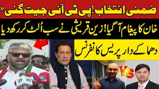 PTI Victory In NA-148 By Elections? Zain Qureshi Aggressive Media Talk | IK Message | Pakistan News