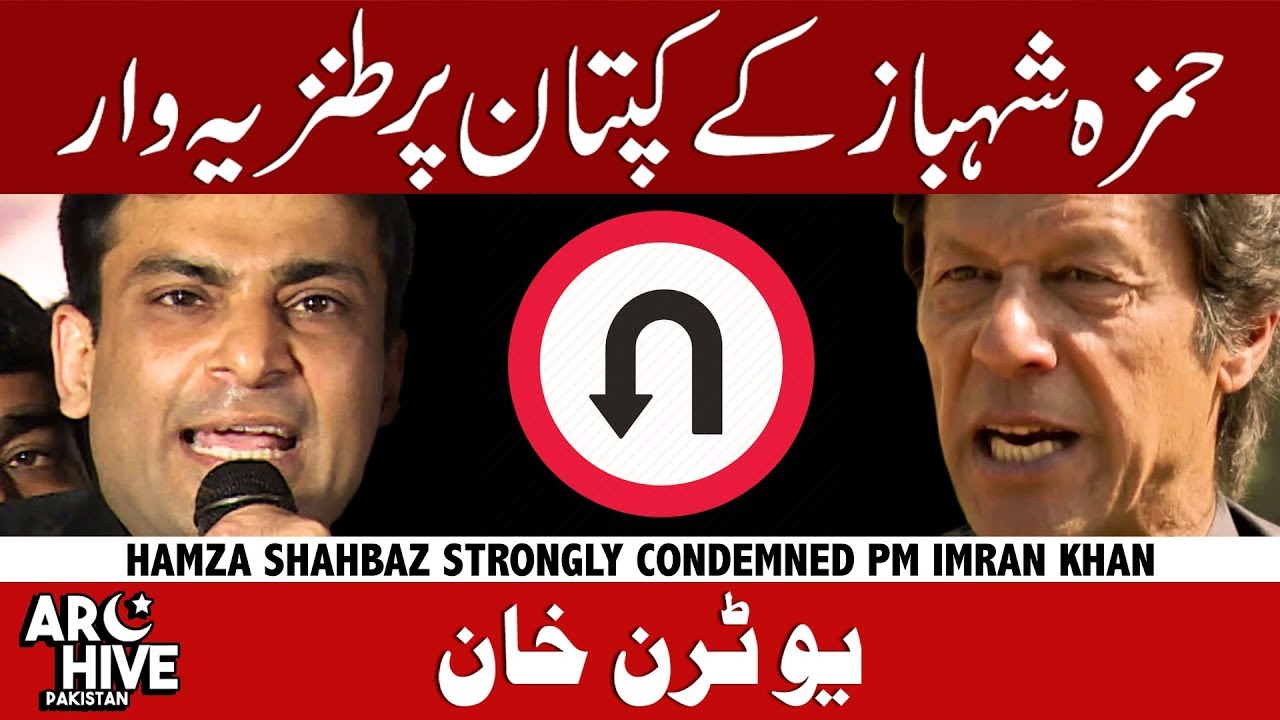 Hamza Shahbaz strongly condemned PM Imran Khan