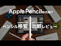 Apple Pencilの代用!?iPadで使えるタッチペン5種比較レビュー