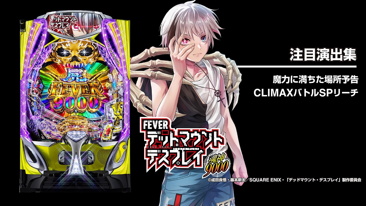 【飾りなしセル】ジェイビー > ｅフィーバーデッドマウント・デスプレイＴ eフィーバー デッドマウント・デスプレイ 魂神9000（新台スマパチ