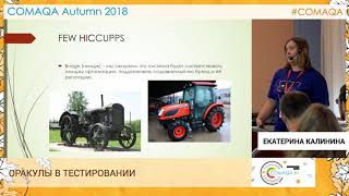 Оракулы в тестировании. Екатерина Калинина. Comaqa Autumn 2018