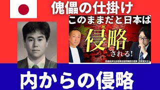越境3.0【◯年後の日本がヤバい... 移民問題と工作員の闇 (大野寛文×石田和靖) 】傀儡が企てる内からの侵略。その仕掛けを知ろう！
