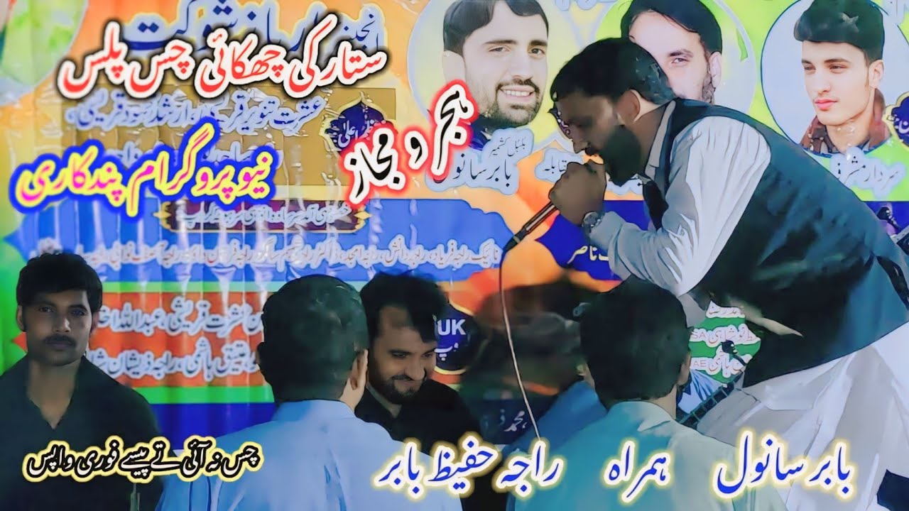 Raja Hafeez Babar Vs Babar Sanwal P2 At Pandkari Program Full HD 2025