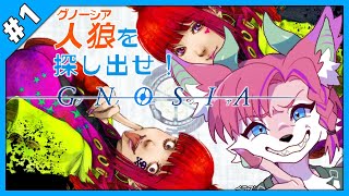 【グノーシア #1】アニメ化して気になってたＳＦ人狼ゲームを初見プレイ！【桜雅イルク / #Vtuber】