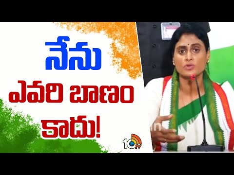 YS Sharmila Sensational Comments | వైసీపీతో సహా 3 పార్టీలపై ఘాటు వ్యాఖ్యలు | 10TV News
