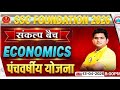 पंचवर्षीय योजना By Vinay Sir | Economics by Vinay Sir | RWA Sankalp Batch 2026 