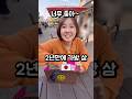 2년만에 가방사고 기뻐하는 일본아내#일본 #한일부부 #shorts