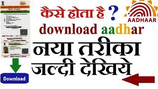 अब ऐसे होगा आधार कार्ड डाउनलोड -NEW WAY FOR DOWNLOAD AADHAR 2018| EXTRA TECH WORLD | screenshot 2