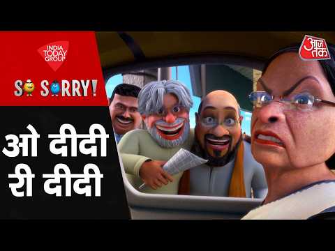 So Sorry: ओ दीदी री दीदी | West Bengal | Mamata Banerjee | Narendra Modi | Suvendu Adhikari