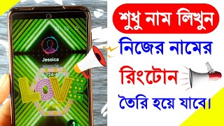 How To Make Name Ringtone With Music In Bengali I Make A Name Ringtone On Android screenshot 5