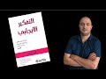 الكتاب الل ي غي ر حياتي و خاص كولشي يقراه 